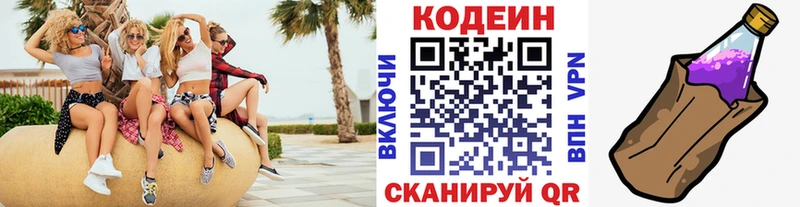 Кодеин напиток Lean (лин)  Завитинск 